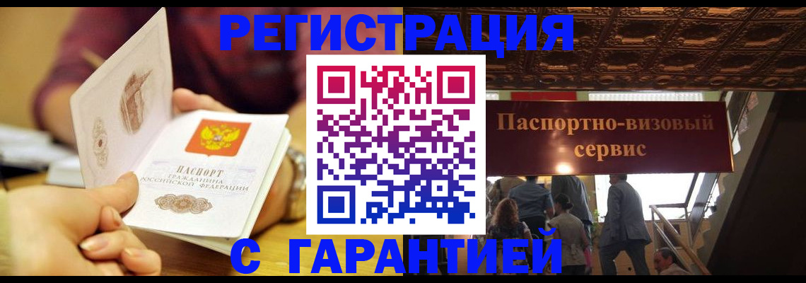 прописка от собственника в Вытегре