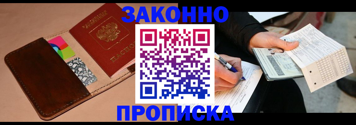 прописка 2025 в Вытегре