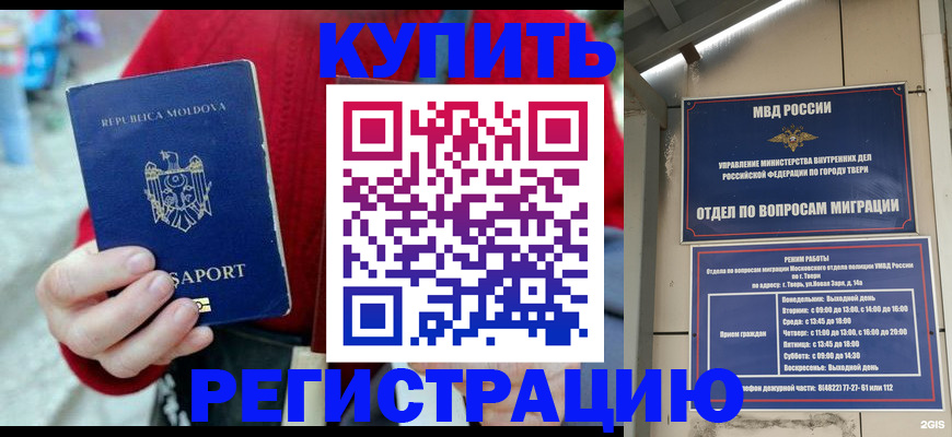 временная регистрация купить в Вытегре