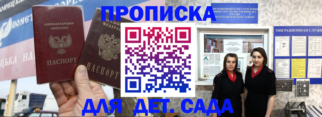 временная регистрация для школы в Вытегре