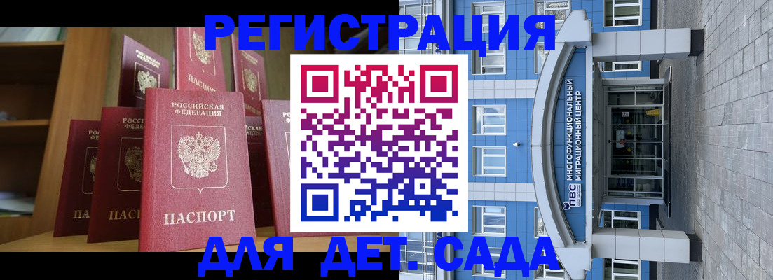 прописка ребенка в Вытегре